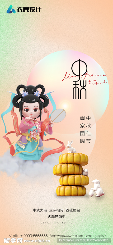 中秋节教师节双节海报