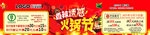香辣诱惑火锅节超市主题DM