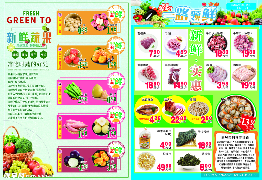 新鲜蔬菜水果超市DM海报