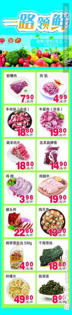 新鲜生鲜肉类超市DM海报