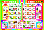 超市DM米面粮油休闲食品