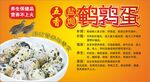 鹌鹑蛋标签