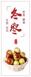 冬枣标签