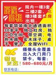 房屋出租