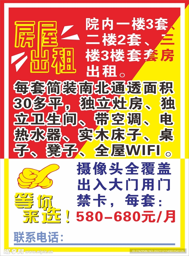 房屋出租