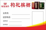 枸杞斌郎送货员名牌