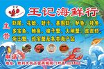 海鲜广告标签