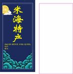 海鲜酱特产标签