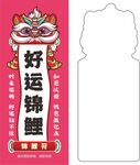 好运锦鲤