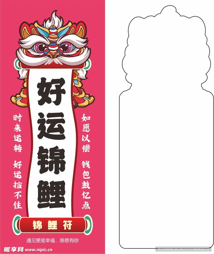 好运锦鲤