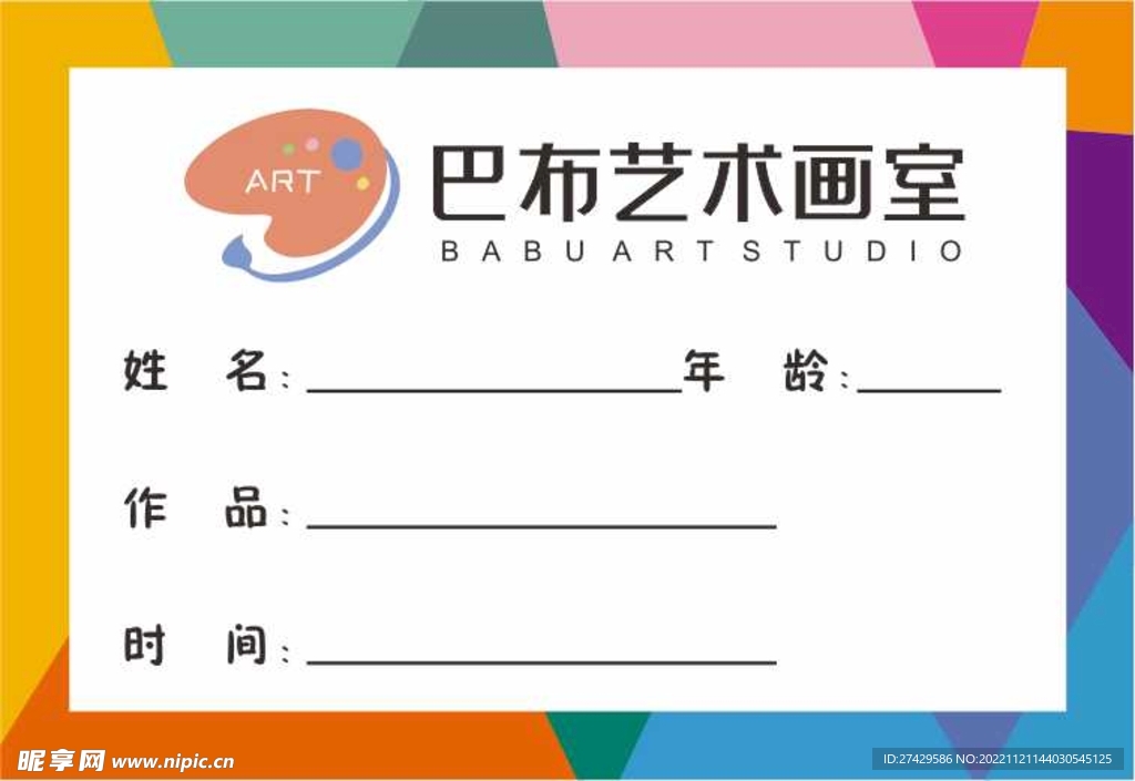 画室名称卡