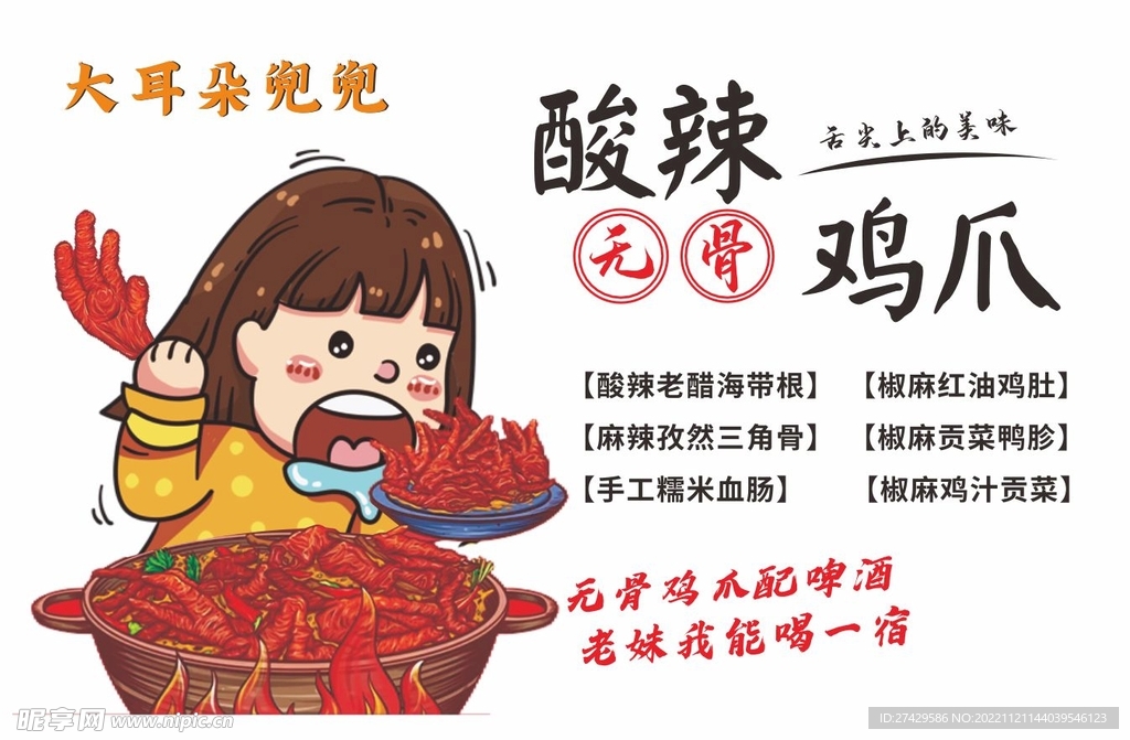 麻辣鸡爪标签