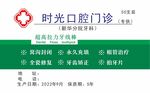 门诊牙线标签