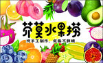 水果捞标签