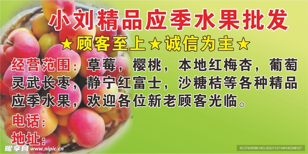 水果批发标签