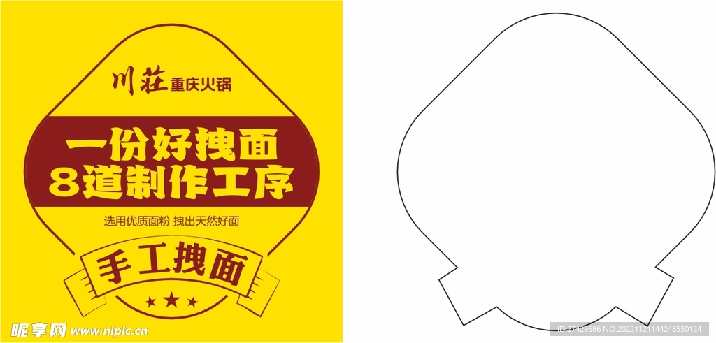重庆火锅标签
