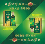 西凤酒箱贴