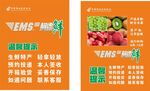 邮政EMS快递提示