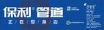 保利管道