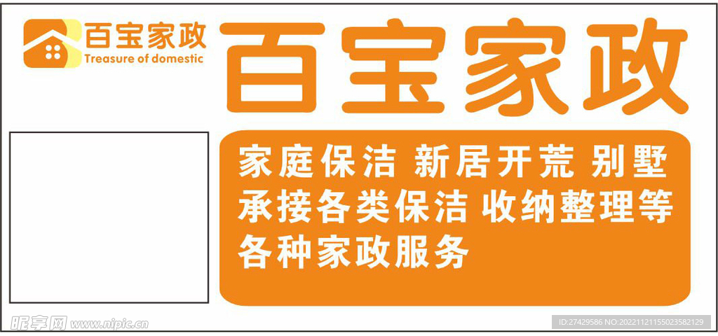 家政服务