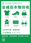 旧衣物回收