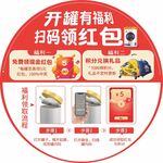 开盖有奖活动