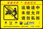 快运提示贴
