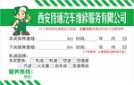 汽车保养静电贴