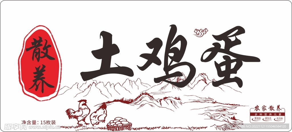 散养土鸡蛋
