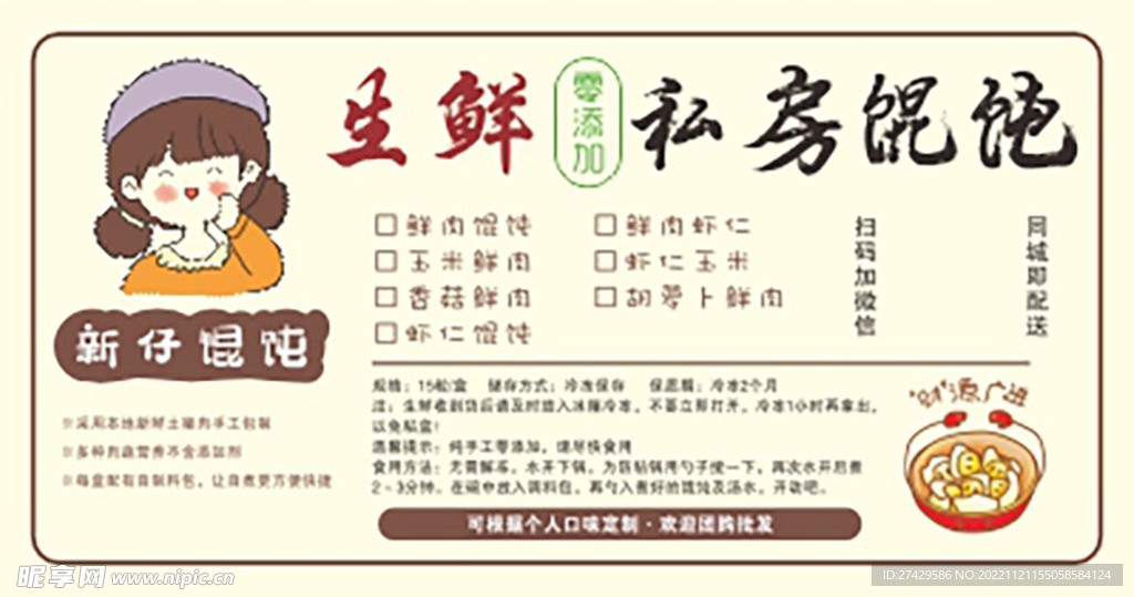 私房混沌标签