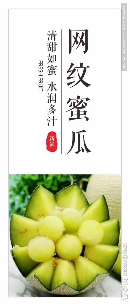 网纹蜜瓜
