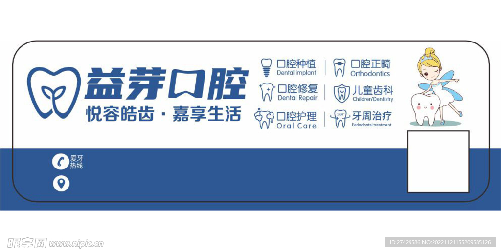 牙科广告标签1