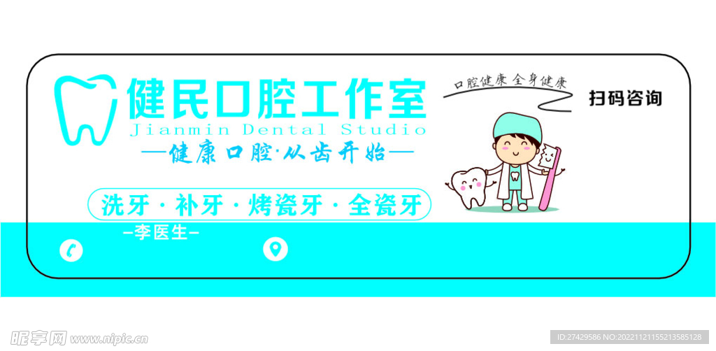 诊所宣传贴