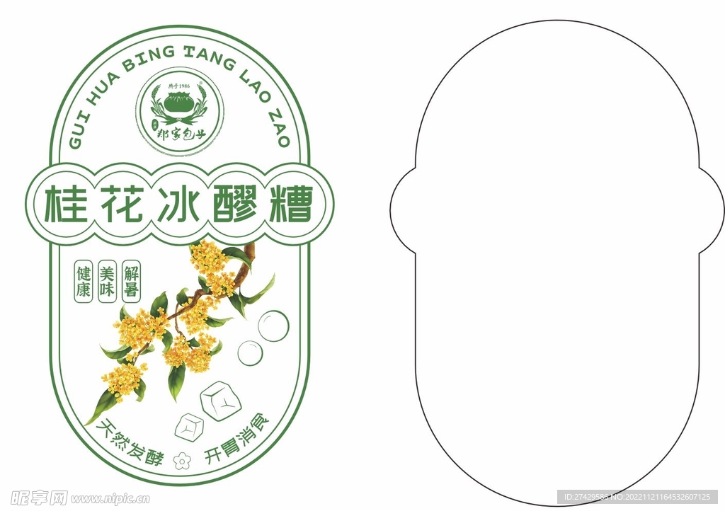 桂花冰槽