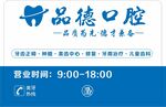 口腔广告标签