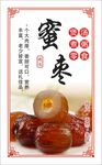 蜜枣标签