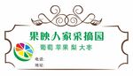 农家果园采摘