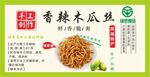 手工木瓜丝