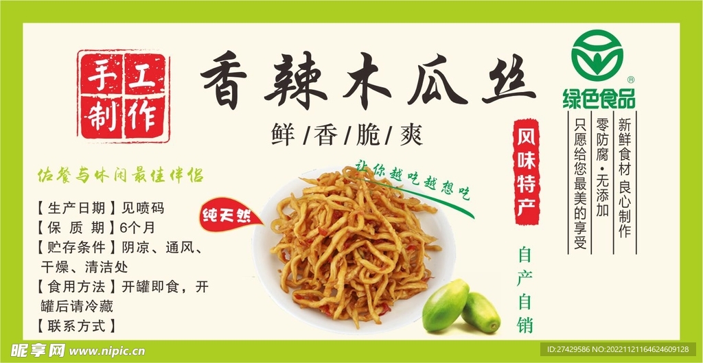 手工木瓜丝