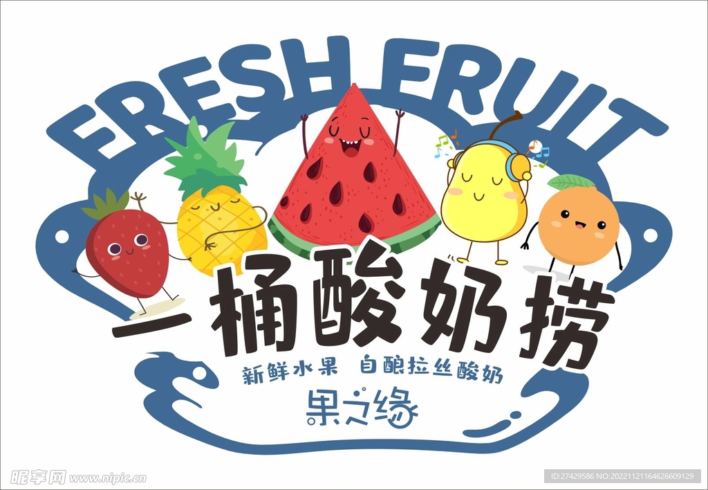 酸奶捞
