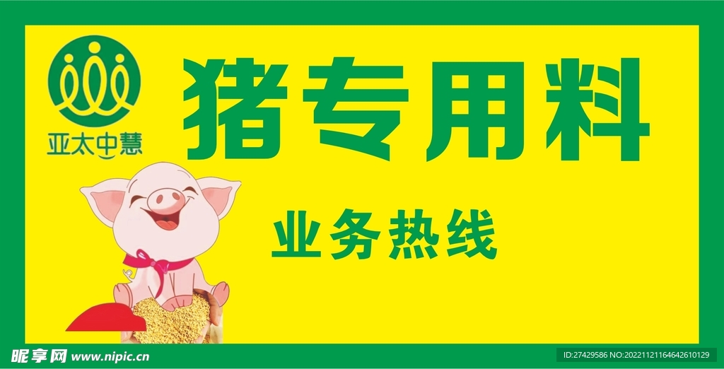 专用猪饲料