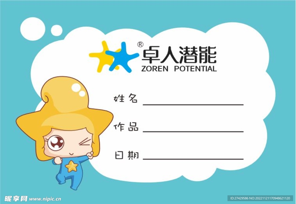 班级名片卡