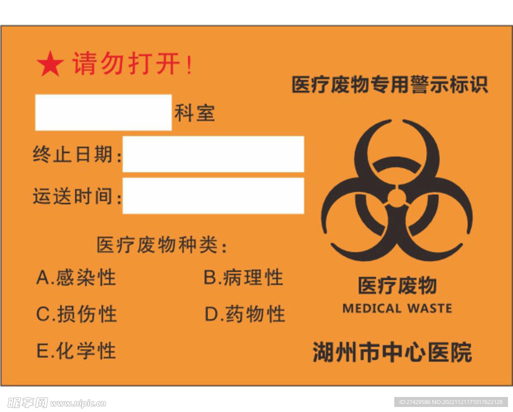 医疗废物转运