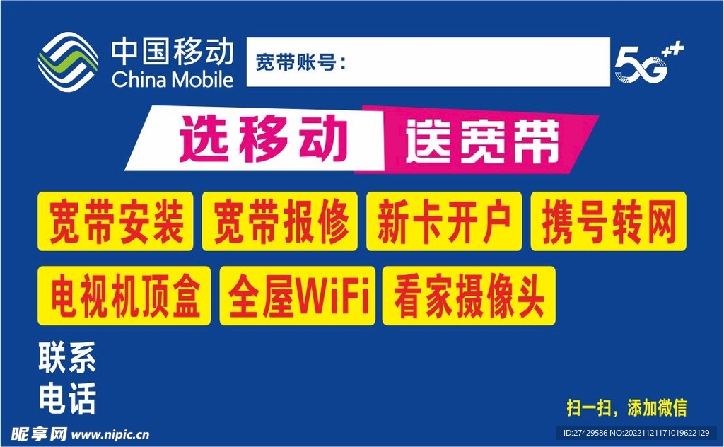 中国移动光纤宽带