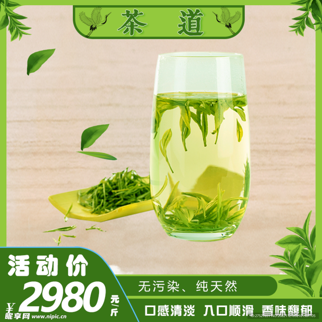 茶叶主图 