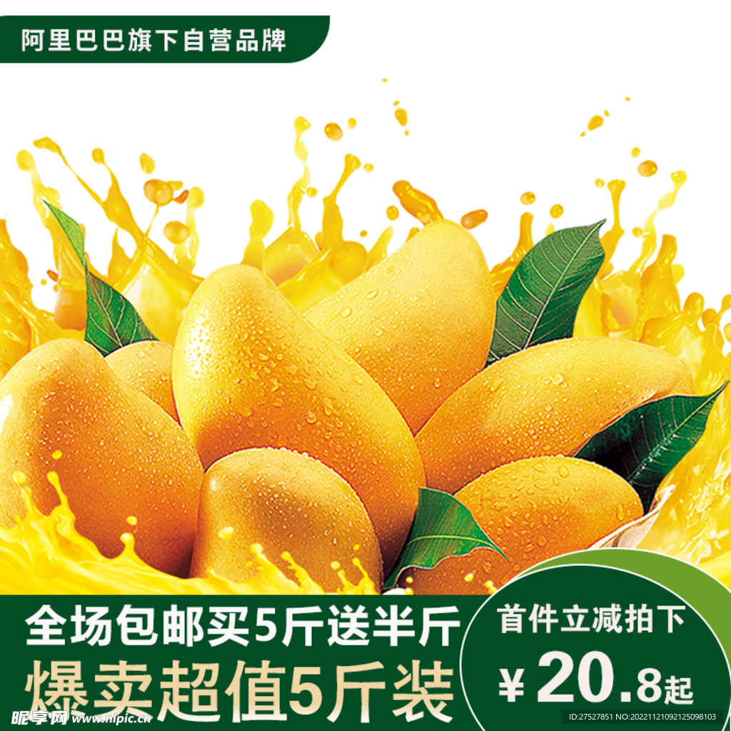 芒果主图