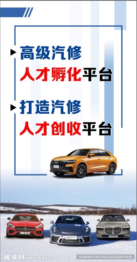 汽车海报