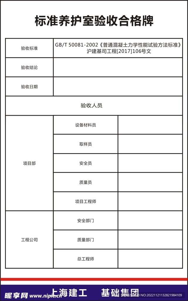 标准养护室验收合格牌