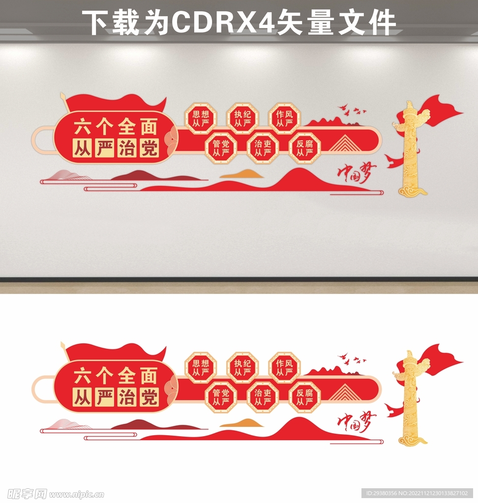 党建文化墙