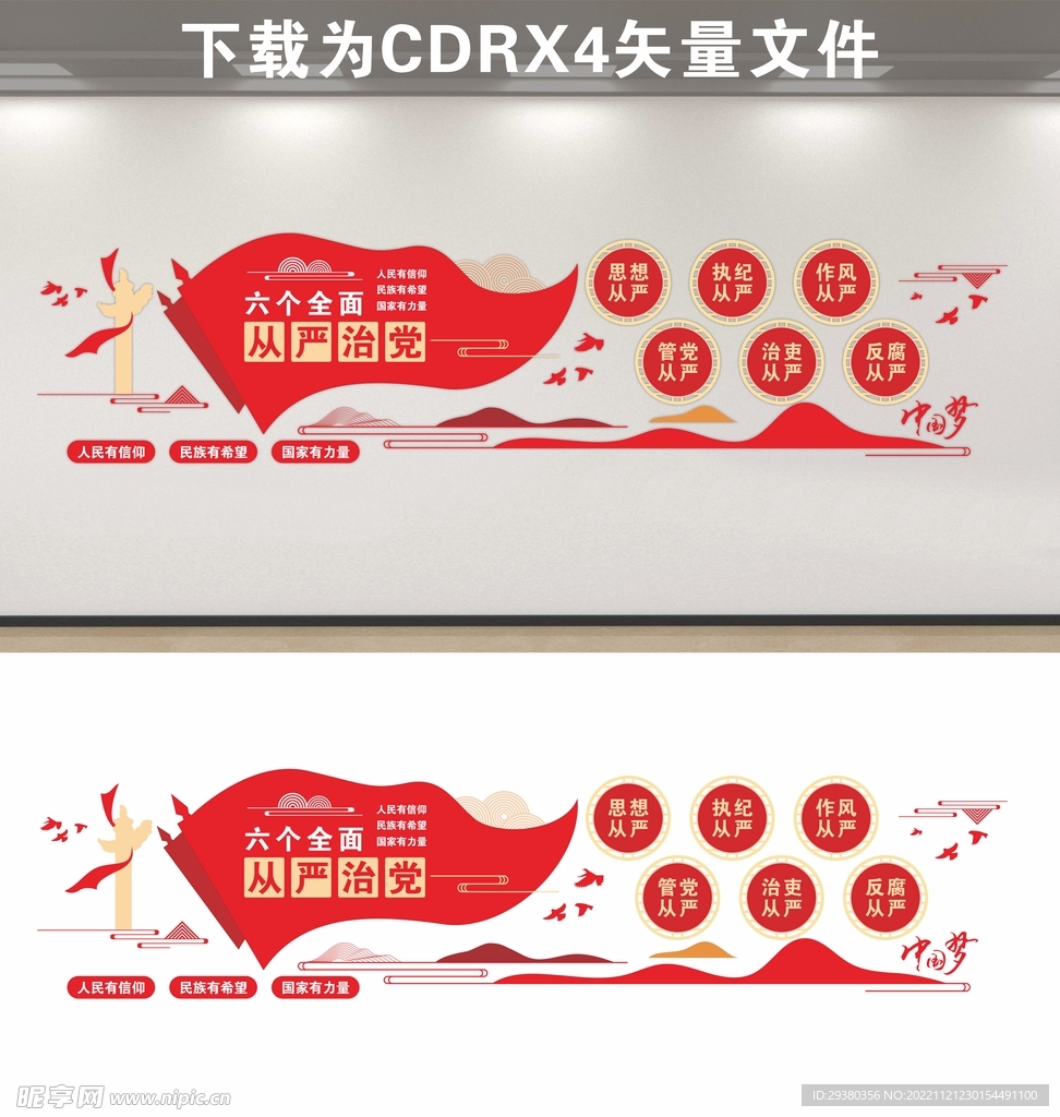 党建文化墙